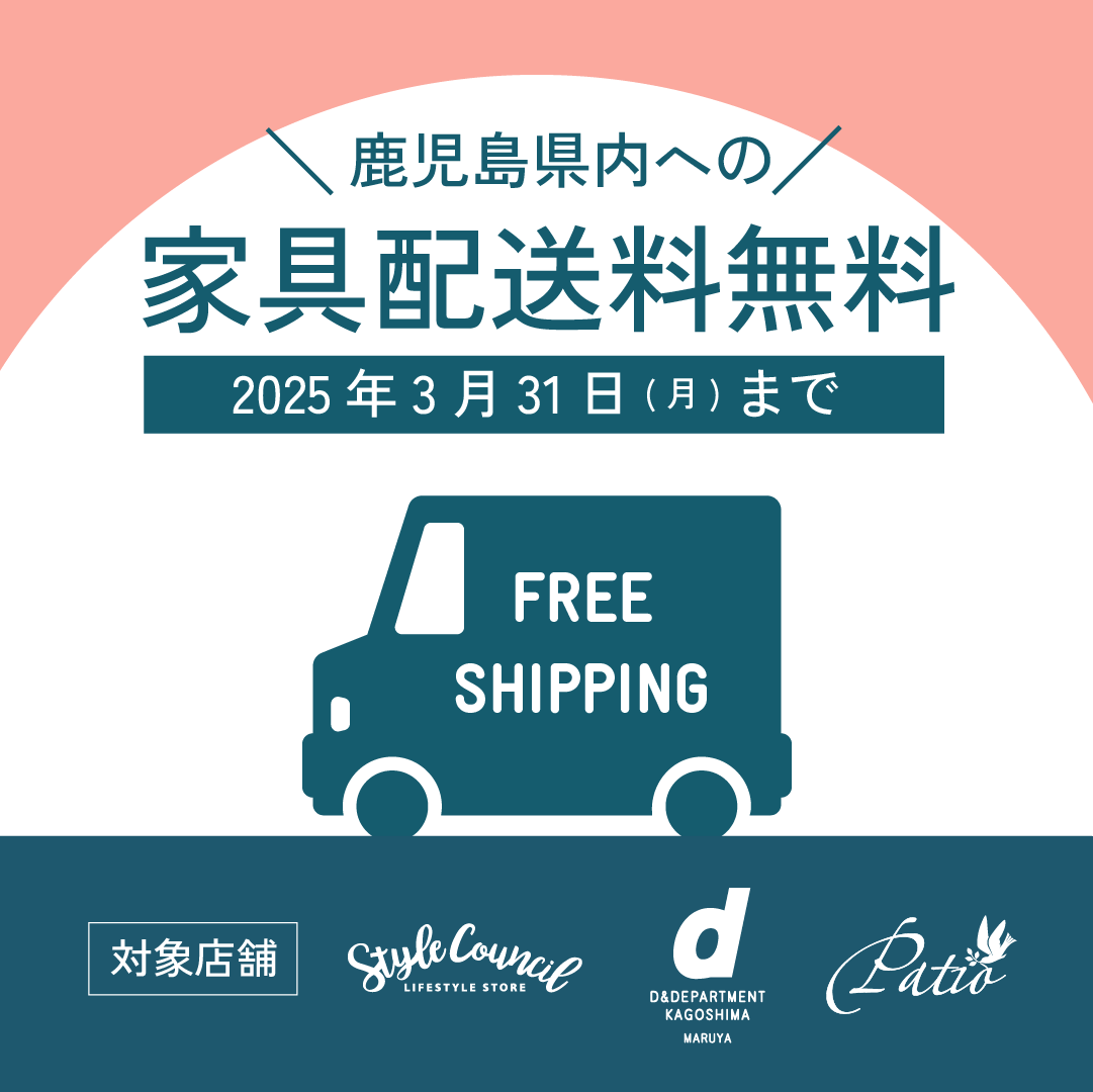 送料無料