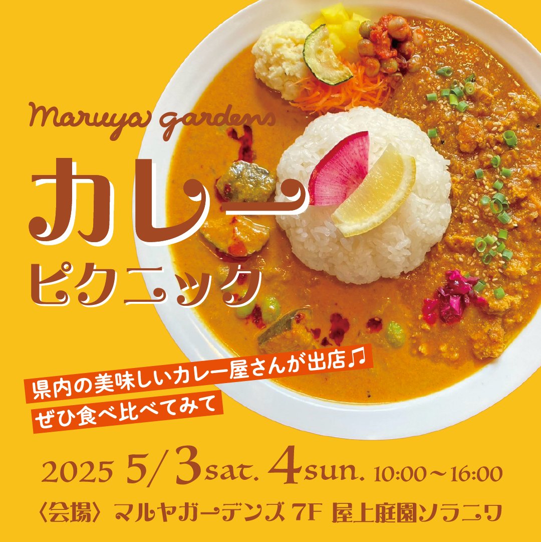 2505_カレーピクニック
