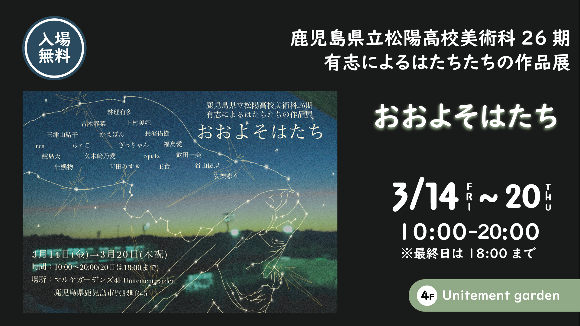 おおよそはたち展