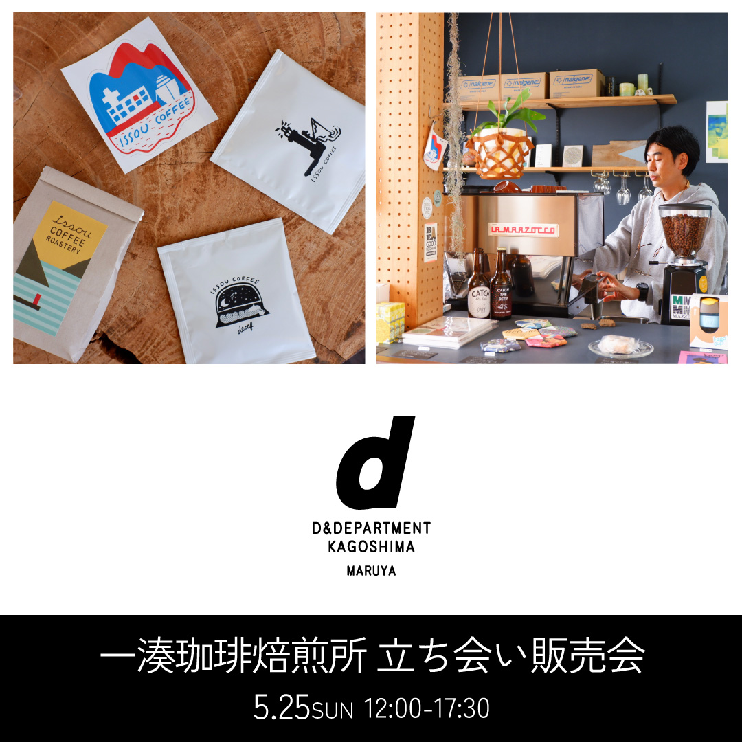 250525_D&D_issoucoffee