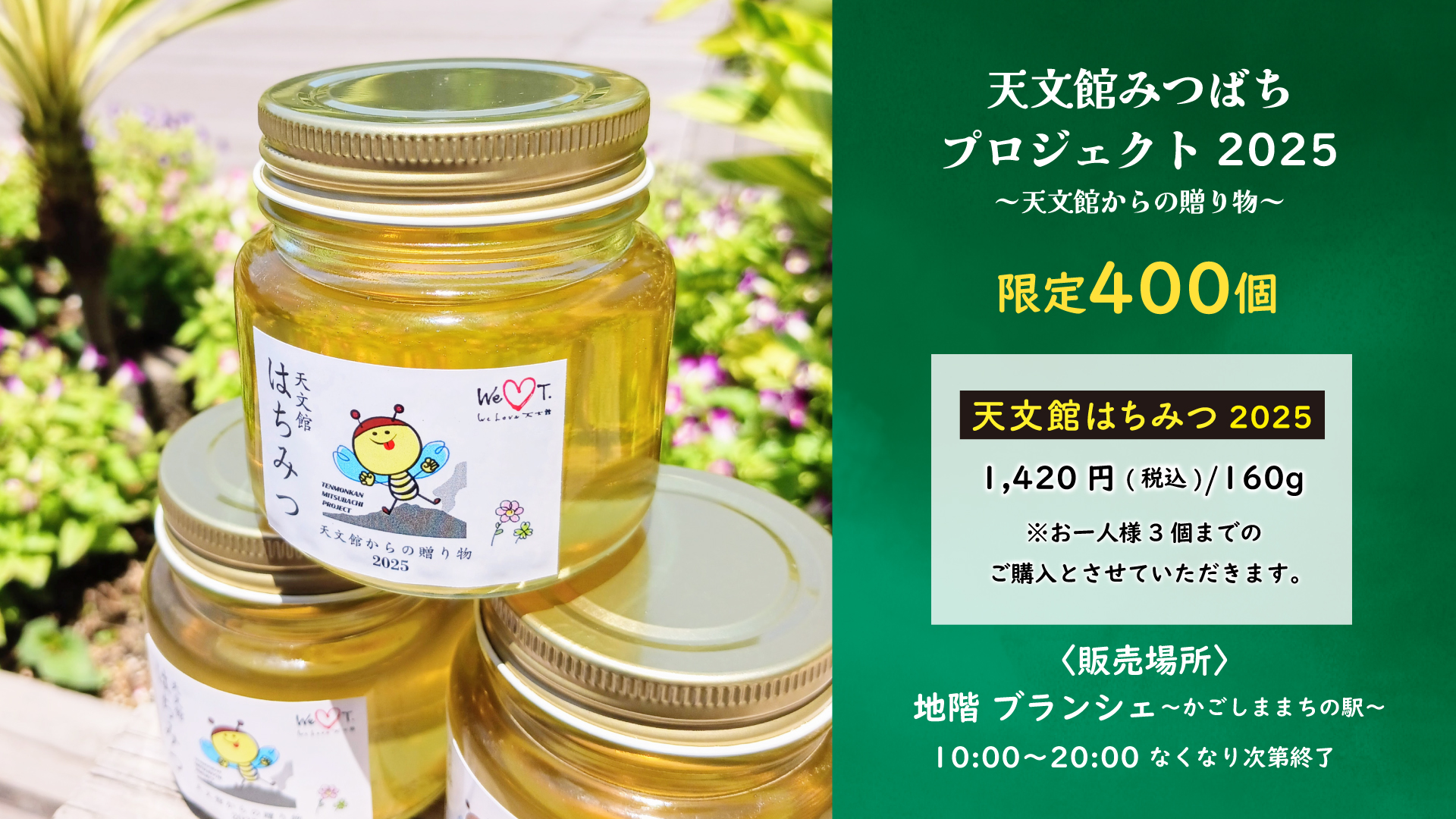 天文館はちみつの販売