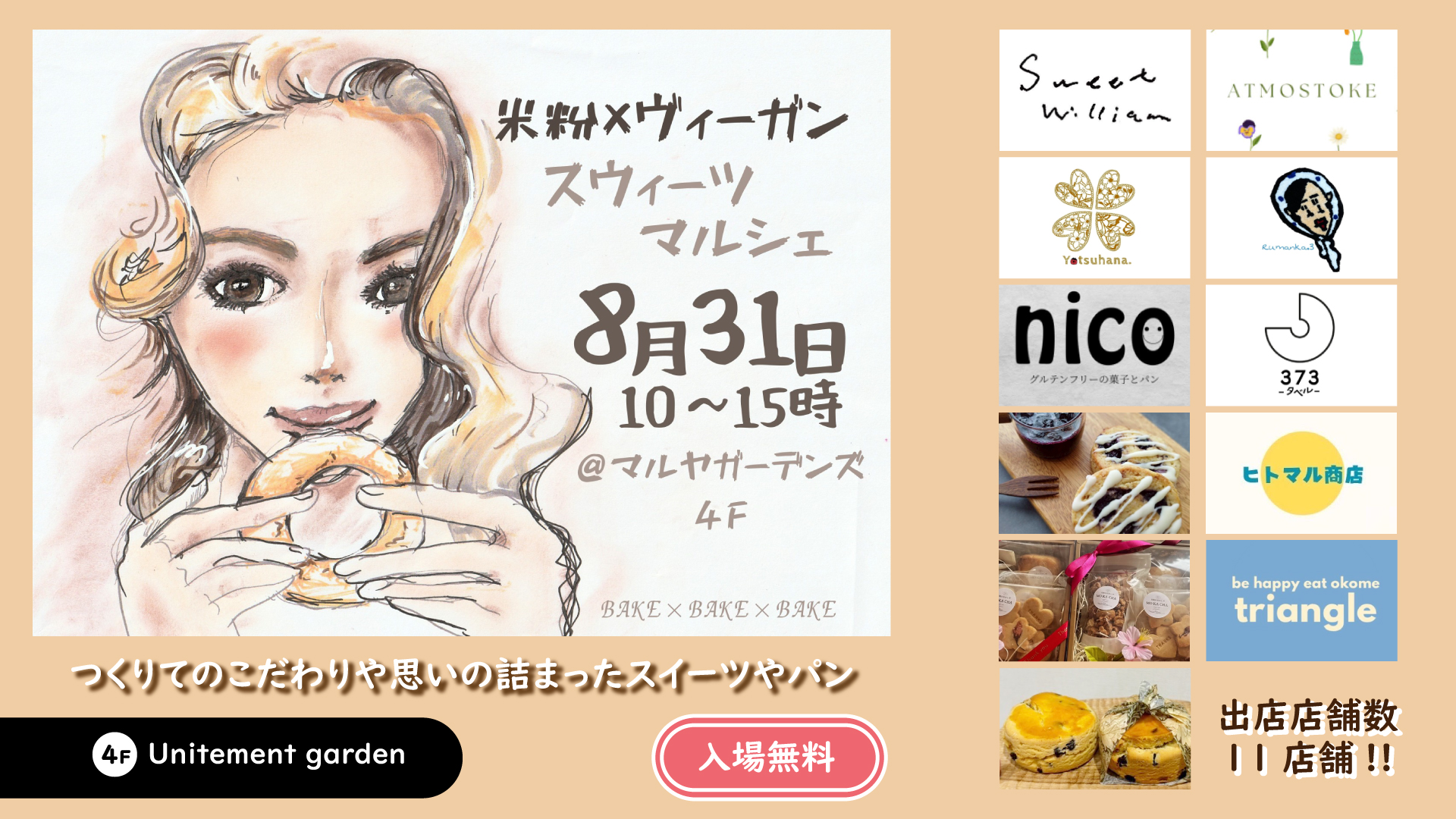 米粉×ヴィーガンスイーツ マルシェ