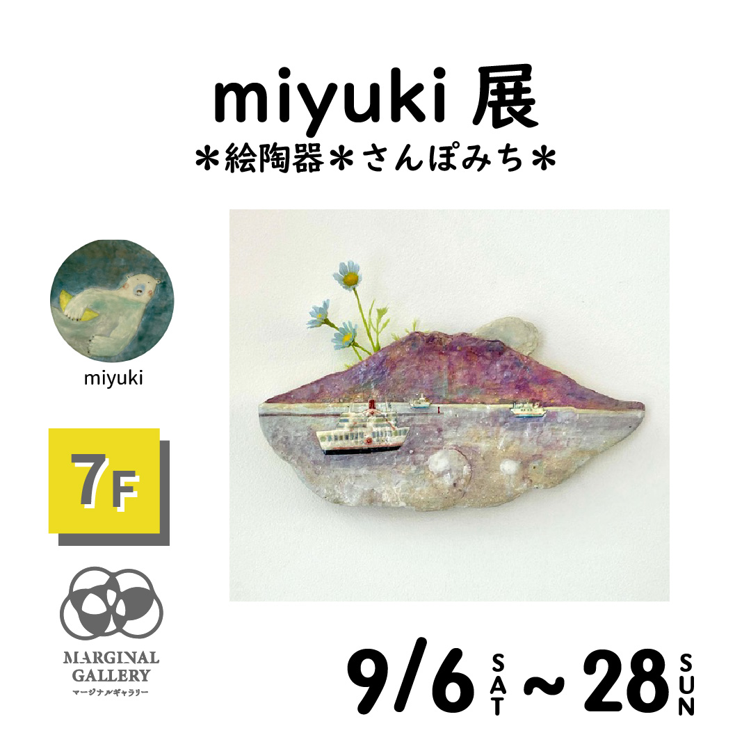 miyuki展