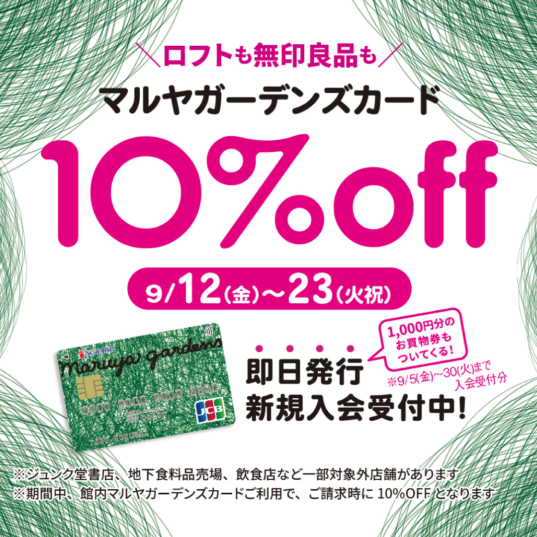 2509_10%OFF