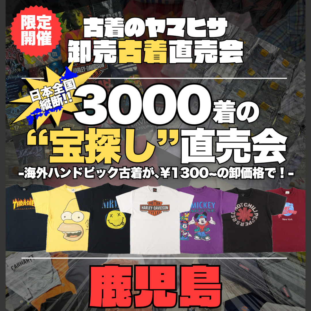 2510_古着のヤマヒサ