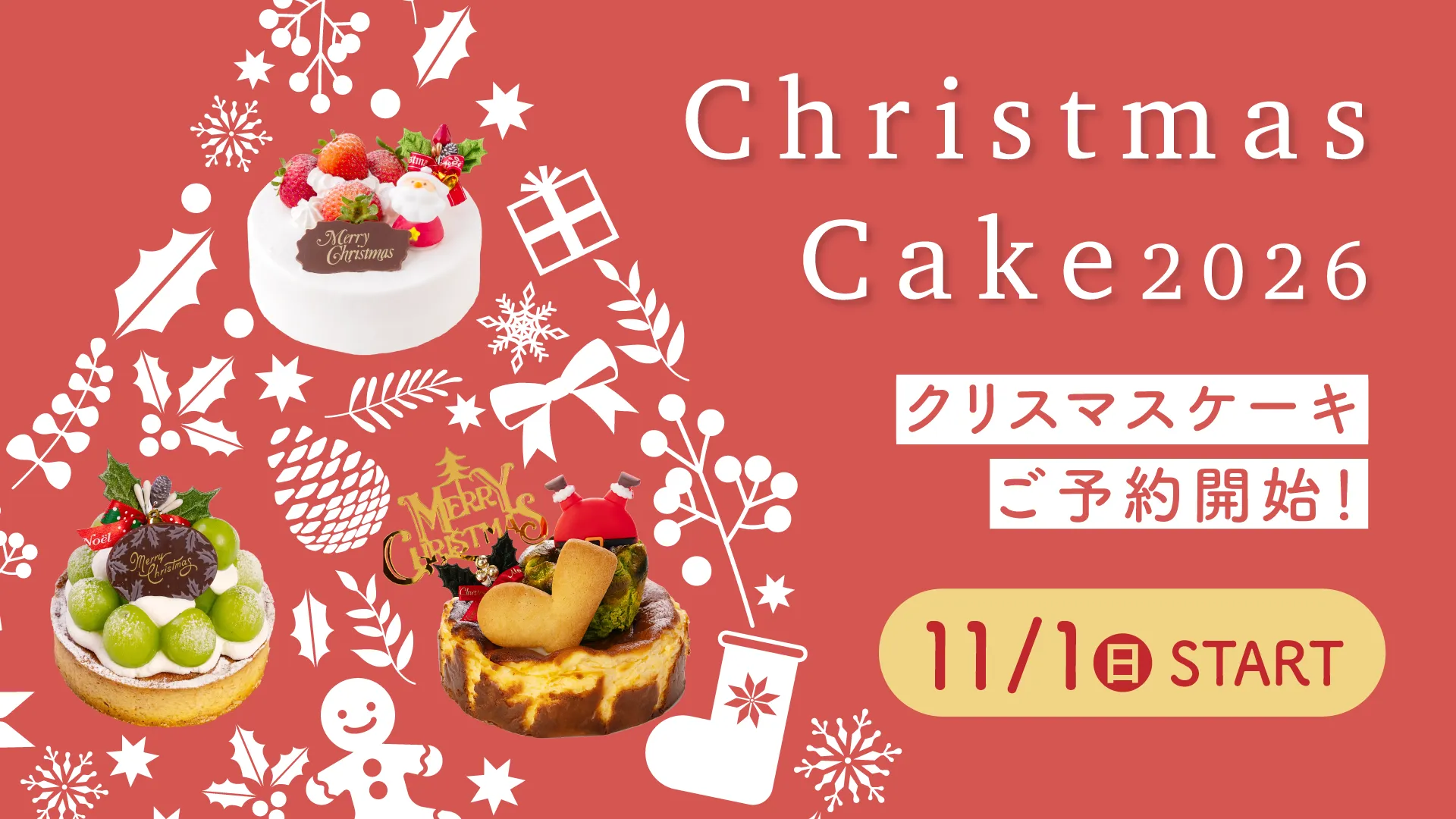 クリスマスケーキご予約受付中