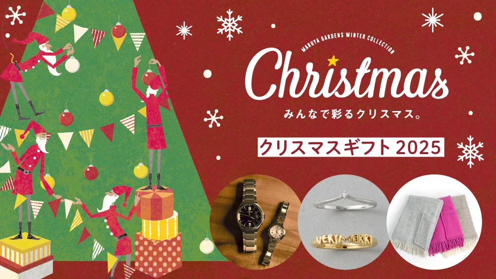 クリスマスギフト