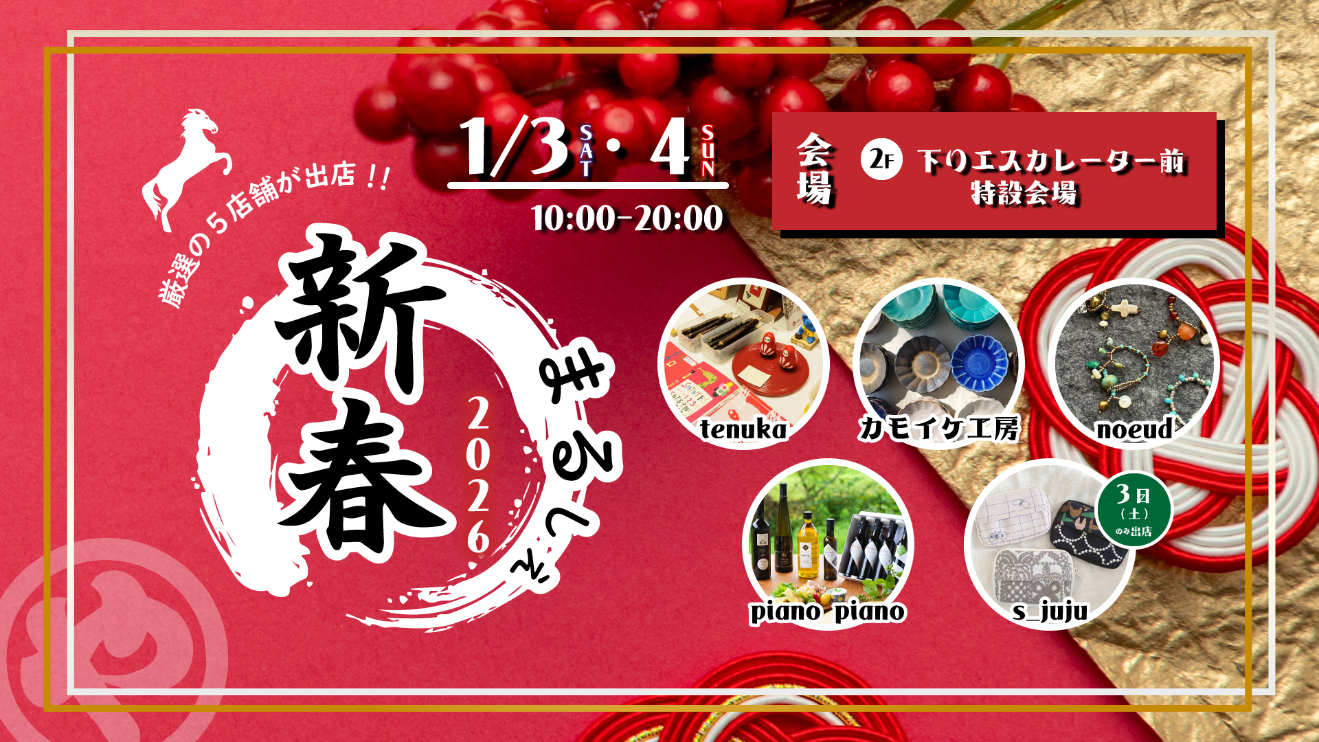 新春まるしぇ2026