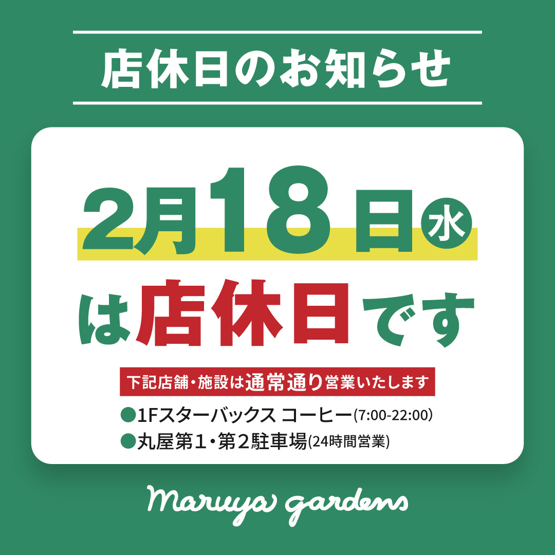 260218_店休日