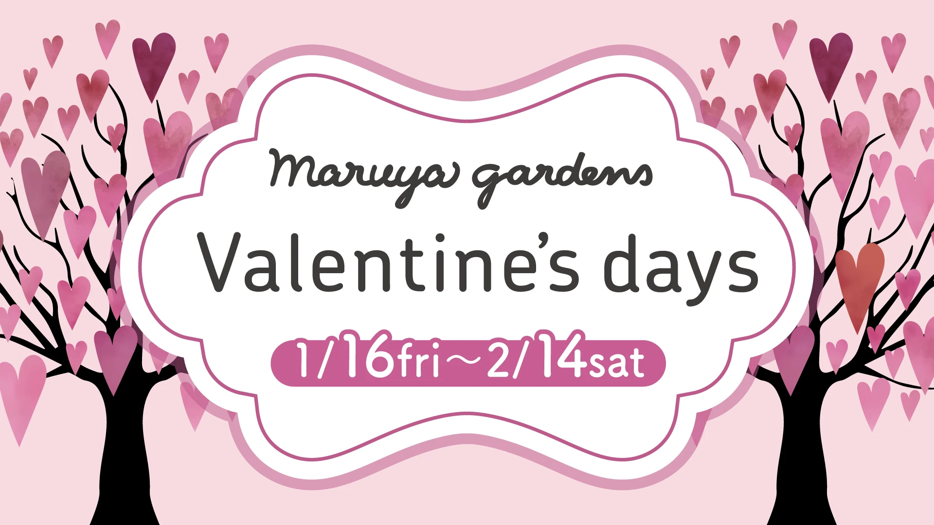 バレンタインデイズ