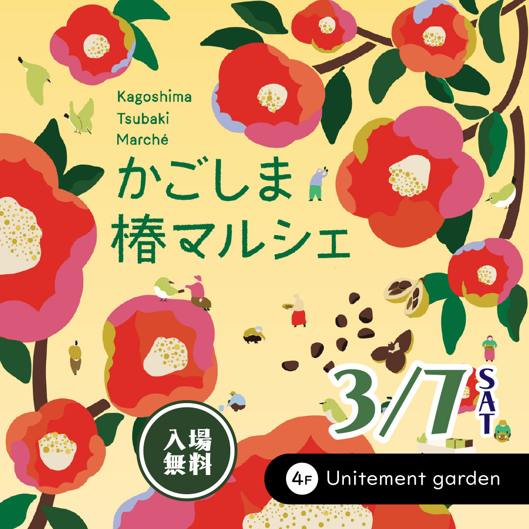 かごしま椿マルシェ