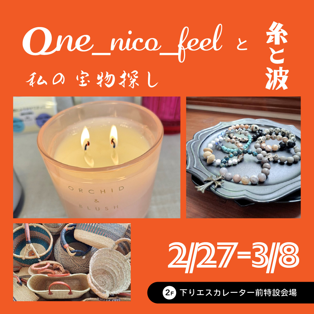 one_nico_feel と 糸と波