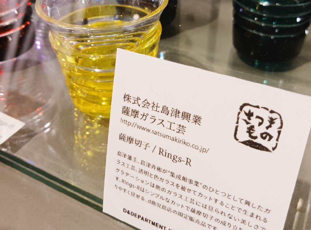 薩摩切子 / Rings-R
SHIMADZU Collection 2