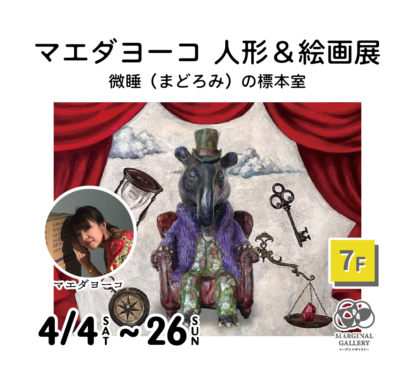 【vol.54】マエダヨーコ 人形＆絵画展