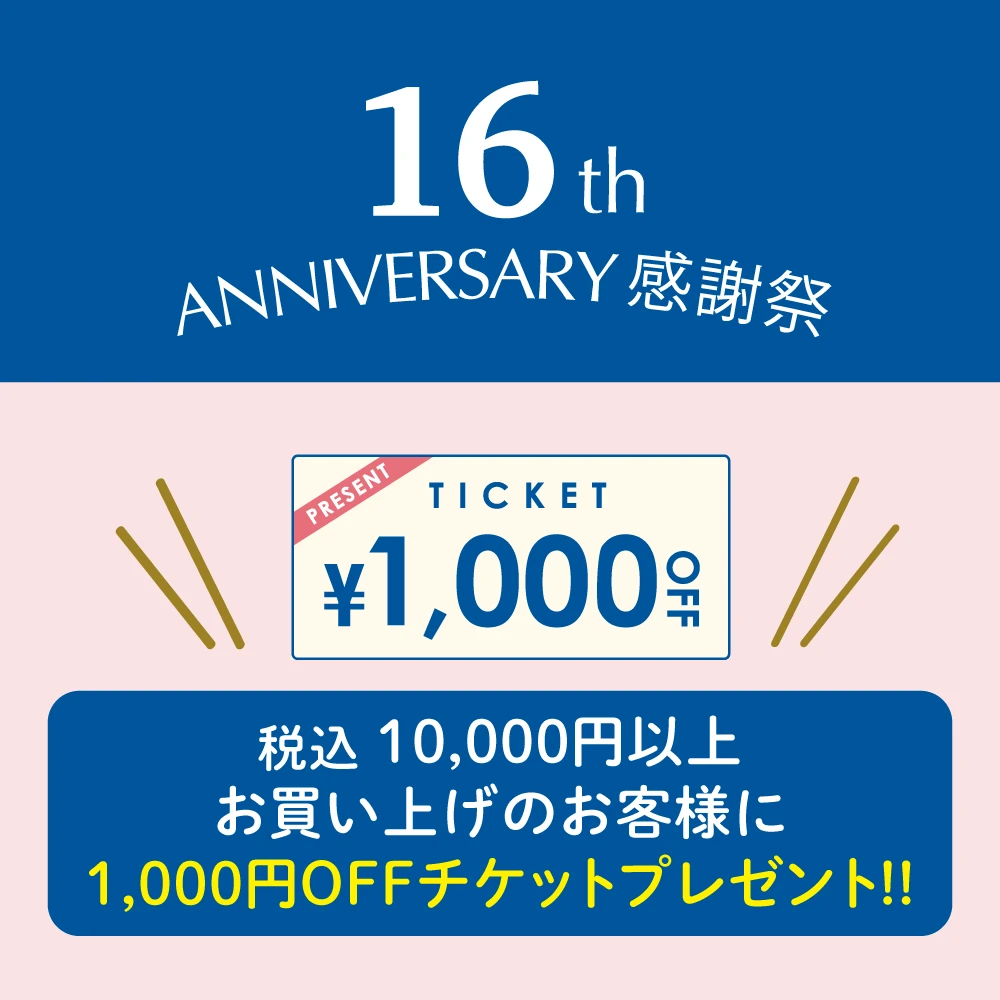第二弾 お買物チケットプレゼント〈4/17(金)～5/10(日)〉 1