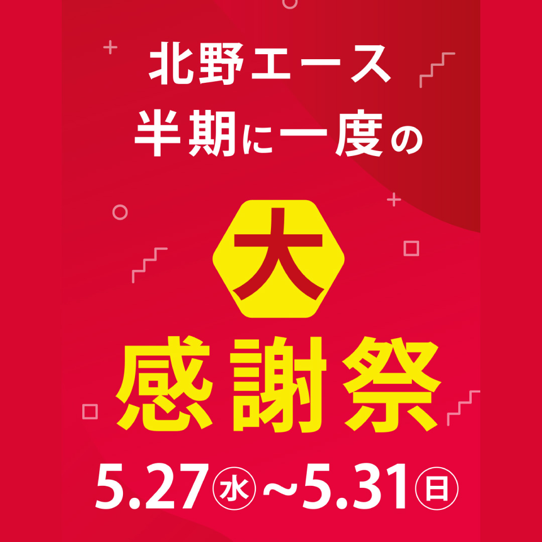 2605_北野エース大感謝祭