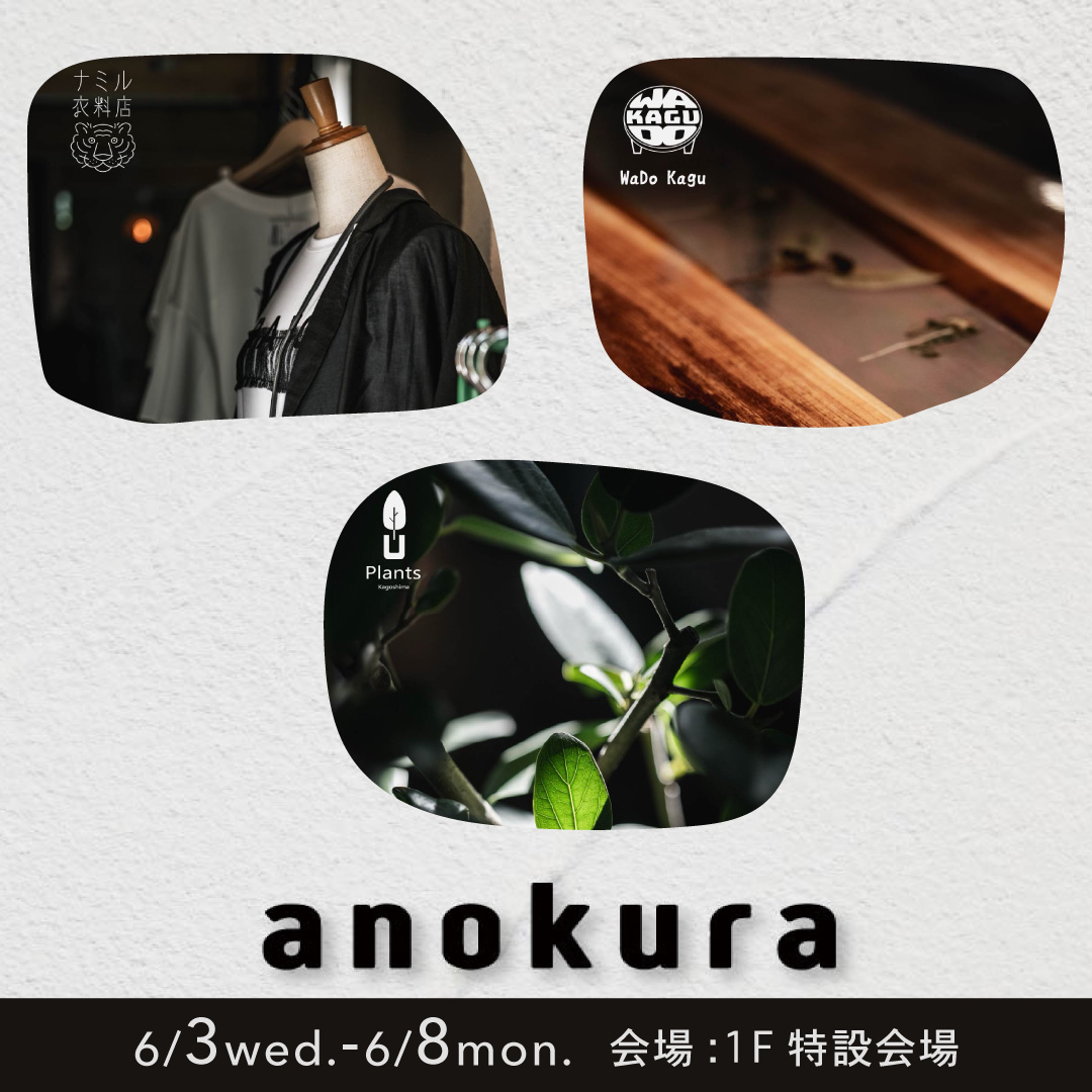 2606_anokura