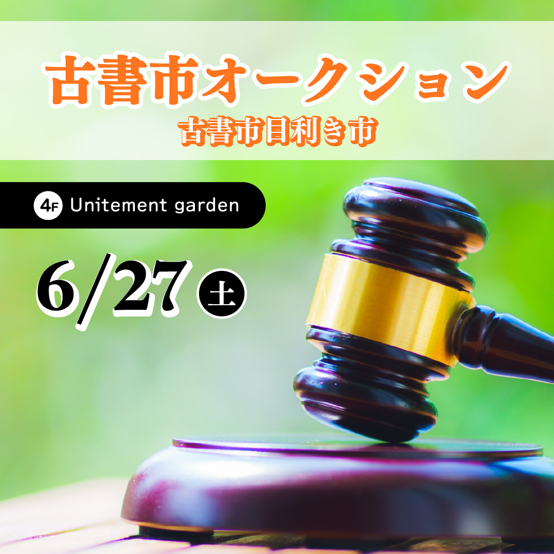 古書市オークション