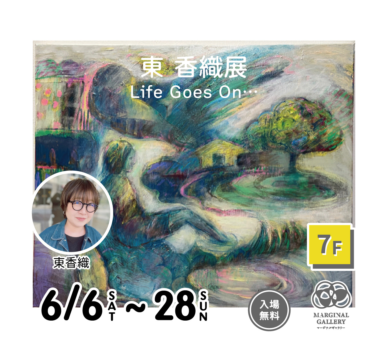 【vol.56】東 香織展