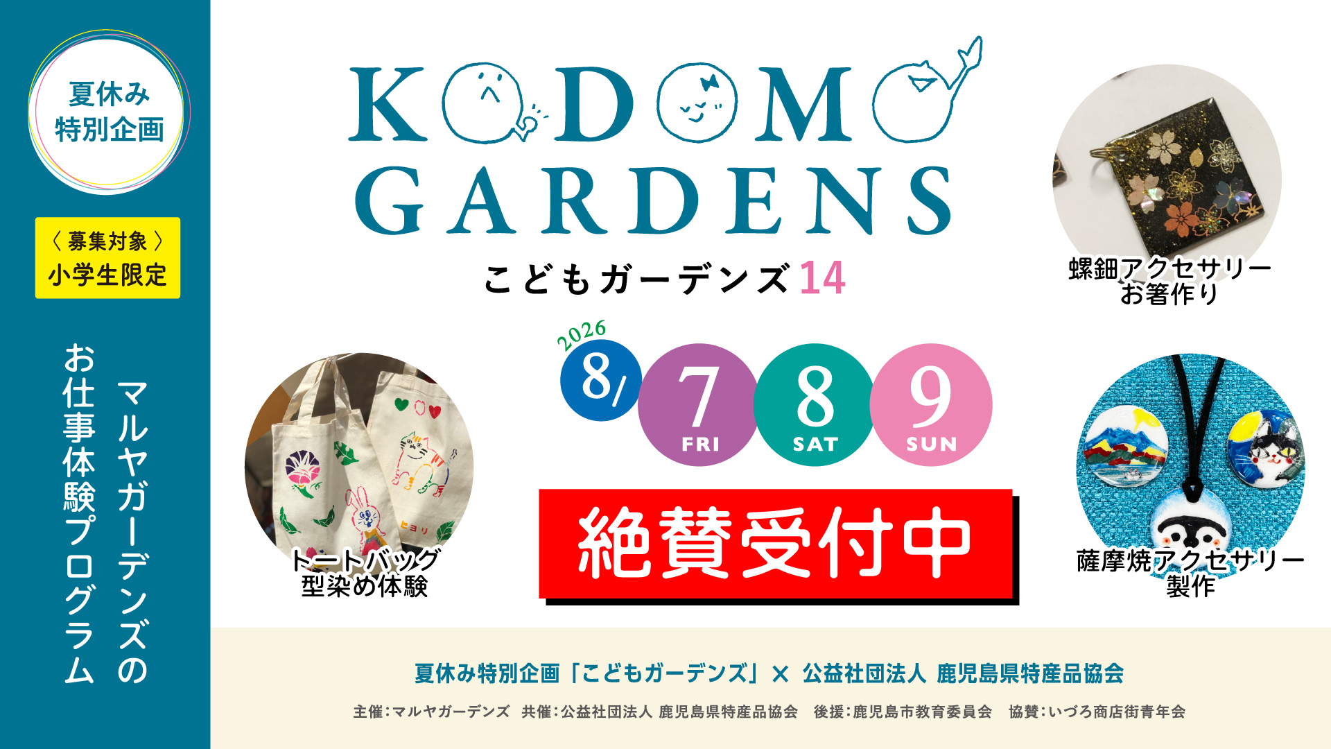 こどもガーデンズ14_2
