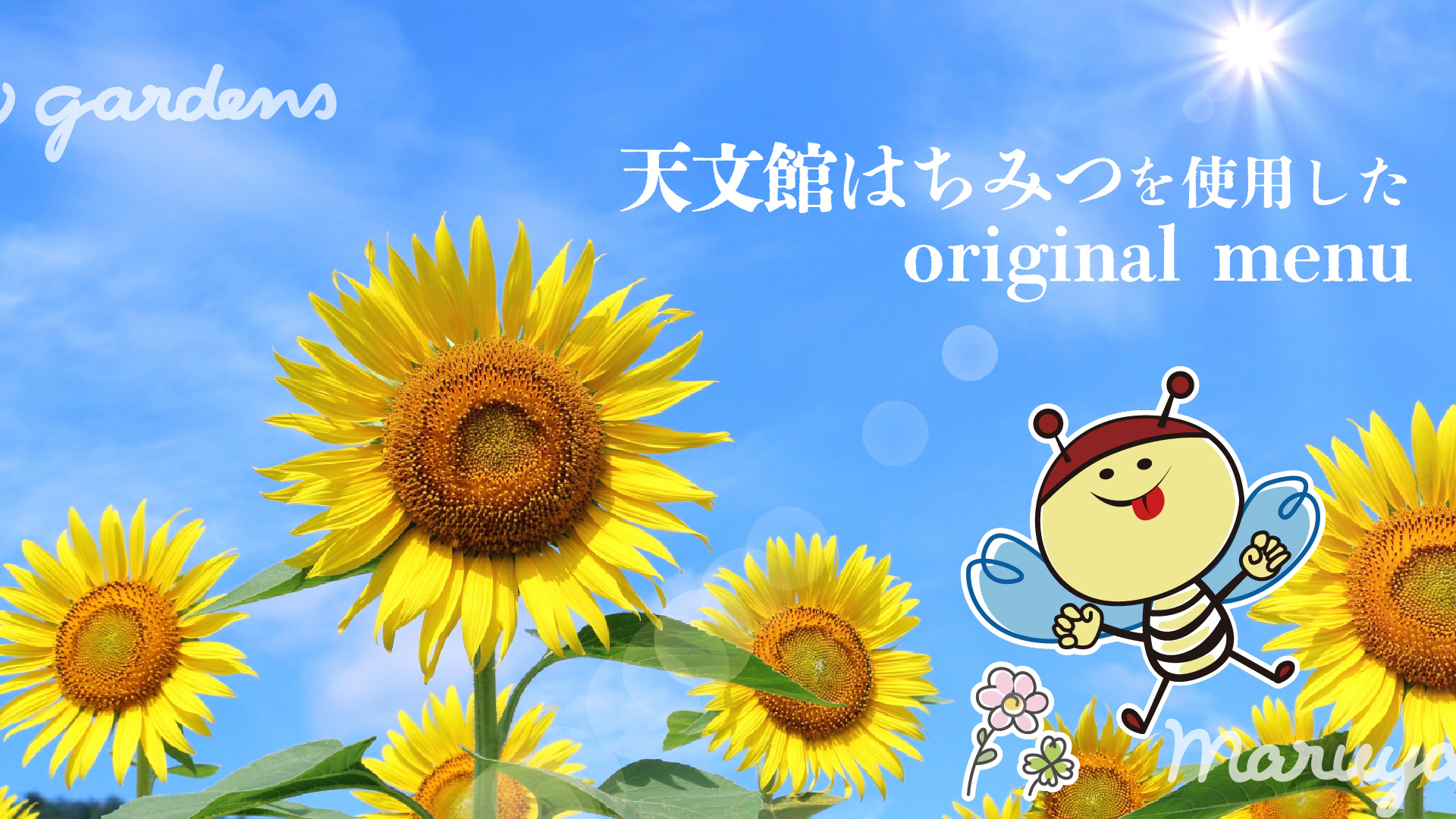 天文館はちみつを使用したoriginal menu