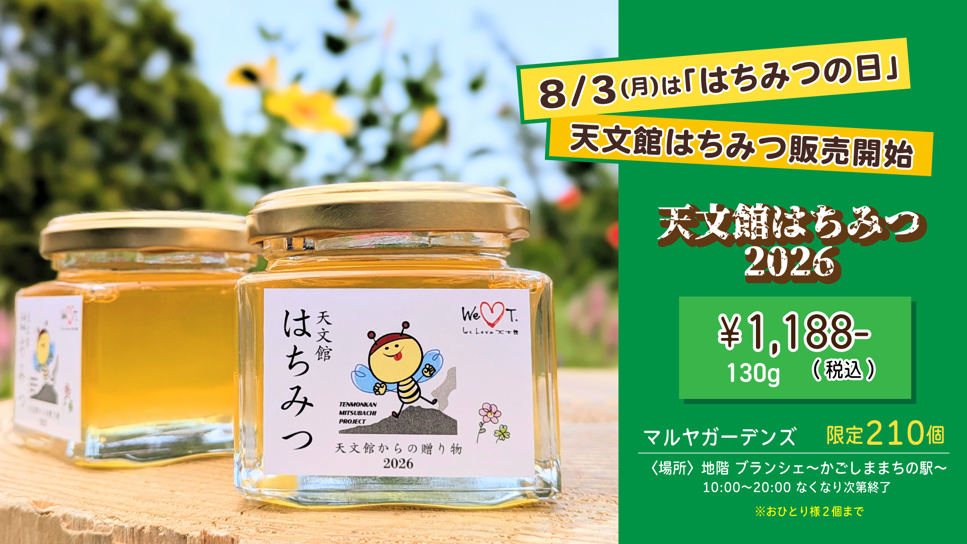 天文館はちみつの販売
