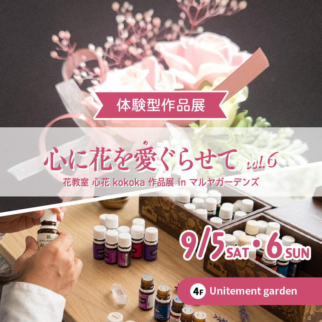 心に花を愛らせて vol.6