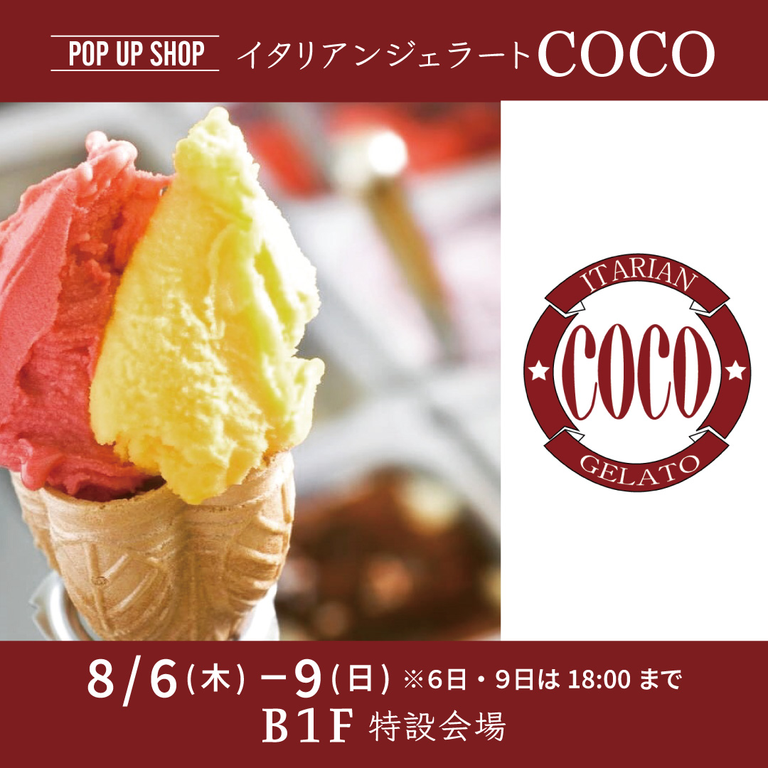 2608_イタリアンジェラートcoco
