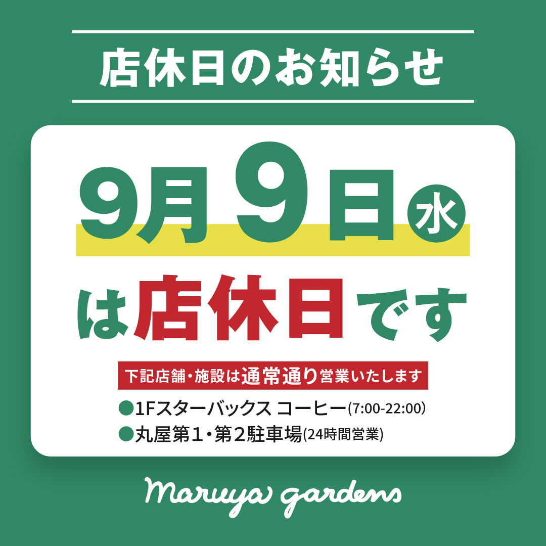 260909_店休日