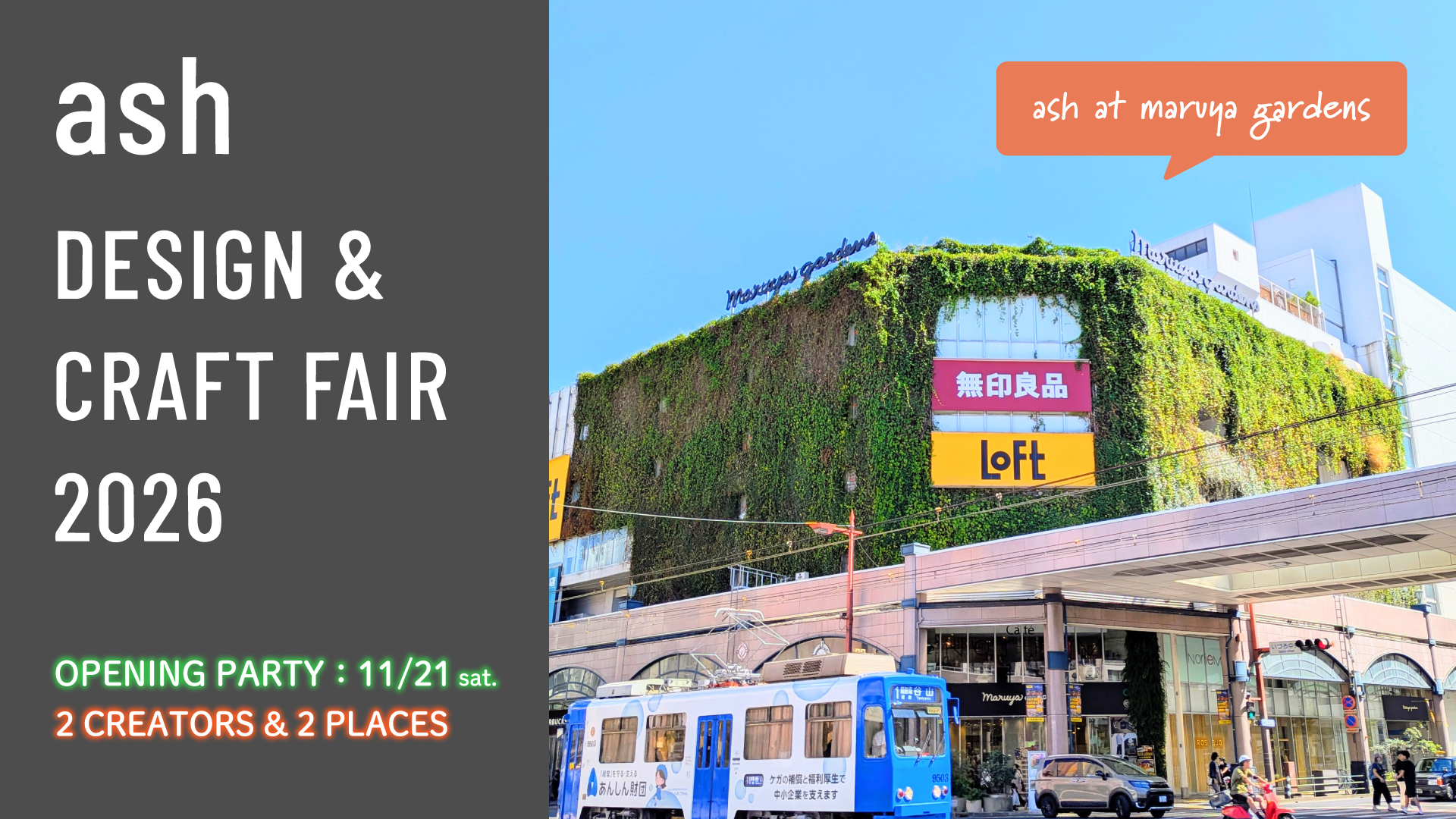 ash DESIGN & CRAFT FAIR 2026 × maruyagardens