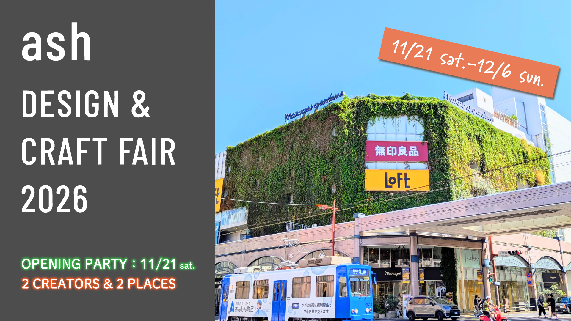 ash DESIGN & CRAFT FAIR 2026 × maruyagardens