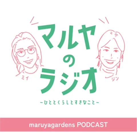 マルヤのラジオ