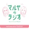 マルヤのラジオ