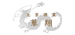 北京酒菜 華翔