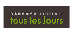 自家焙煎珈琲豆 トゥ・レ・ジュール