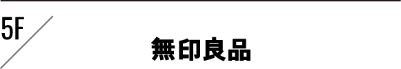 5F参加店舗